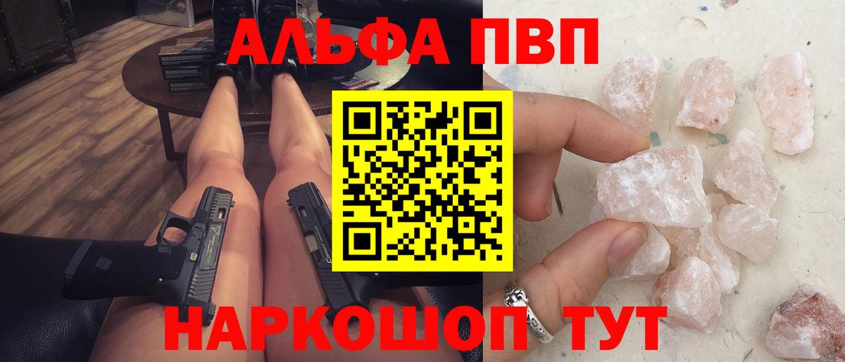 Бердск  А ПВП Соль  Alpha-PVP VHQ  A-PVP СК  Вход с VPN 