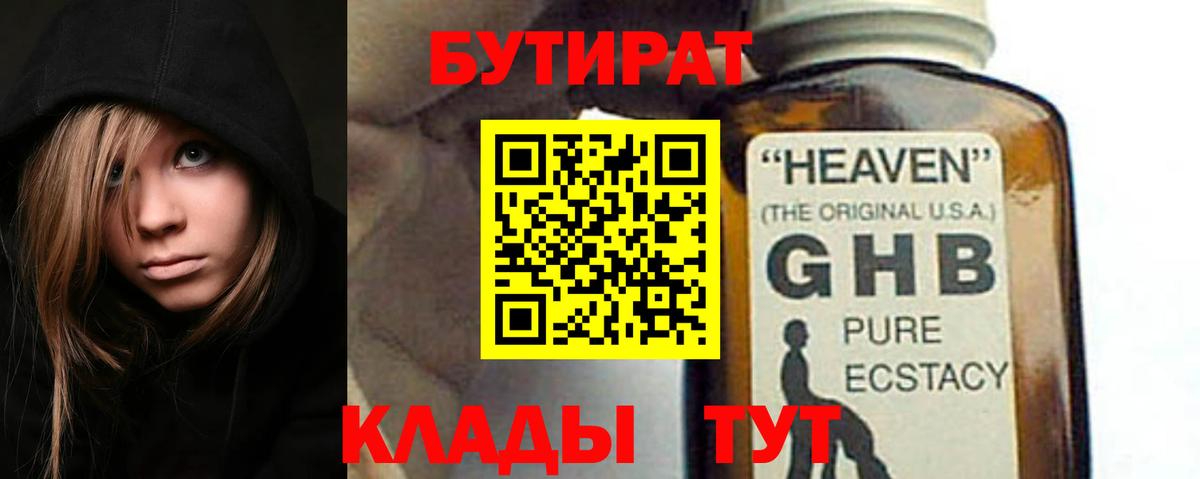 Бердск  Бутират бутандиол  Бутират  Вход с VPN 