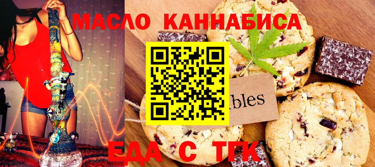 Еда ТГК марихуана  Вход с VPN  Бердск 