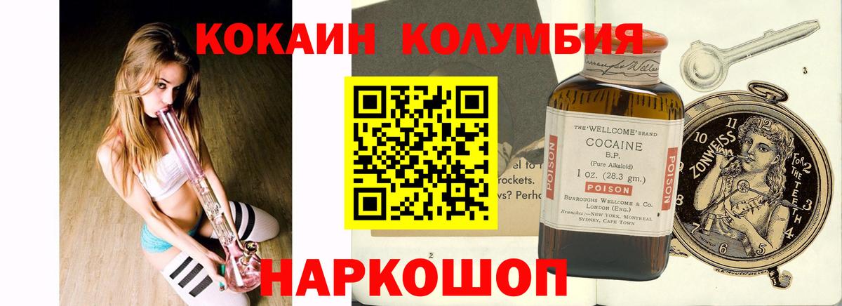 КОКАИН Columbia Бердск