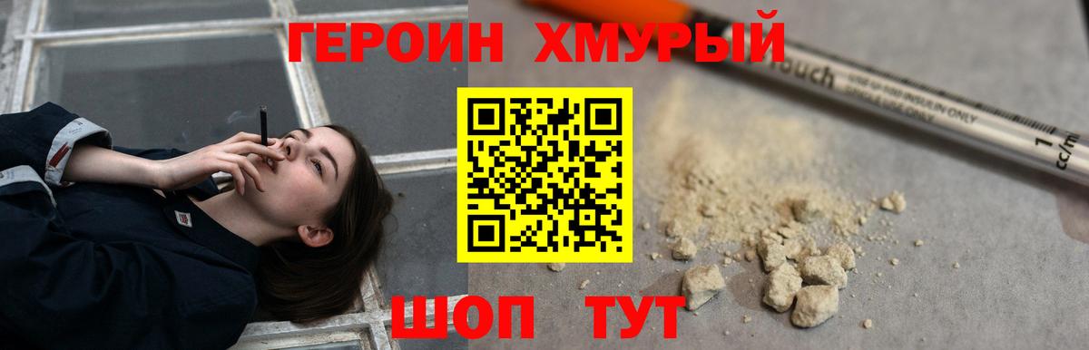 Героин VHQ Бердск