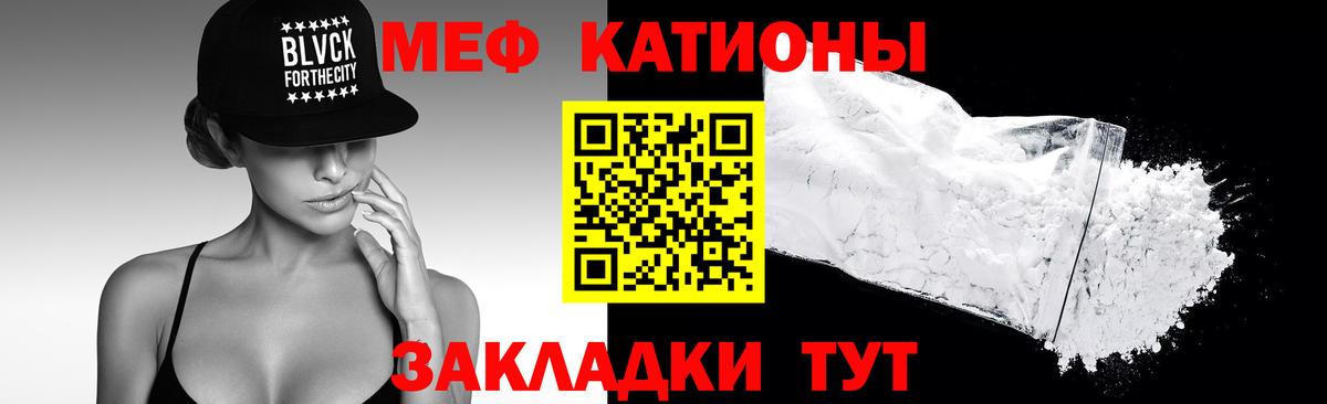 Мефедрон кристаллы Бердск