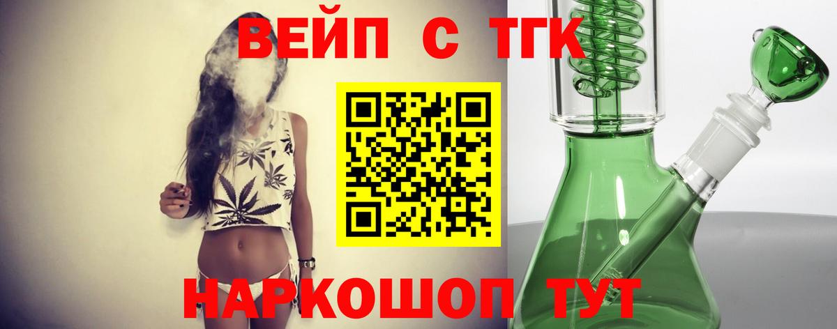 Дистиллят ТГК вейп Бердск
